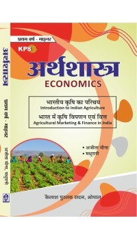 Arthshastra - First Year, Paper  I, II (Minor) - अर्थशास्त्र - प्रथम वर्ष -  पेपर, I, II, New Shiksha Niti 2020